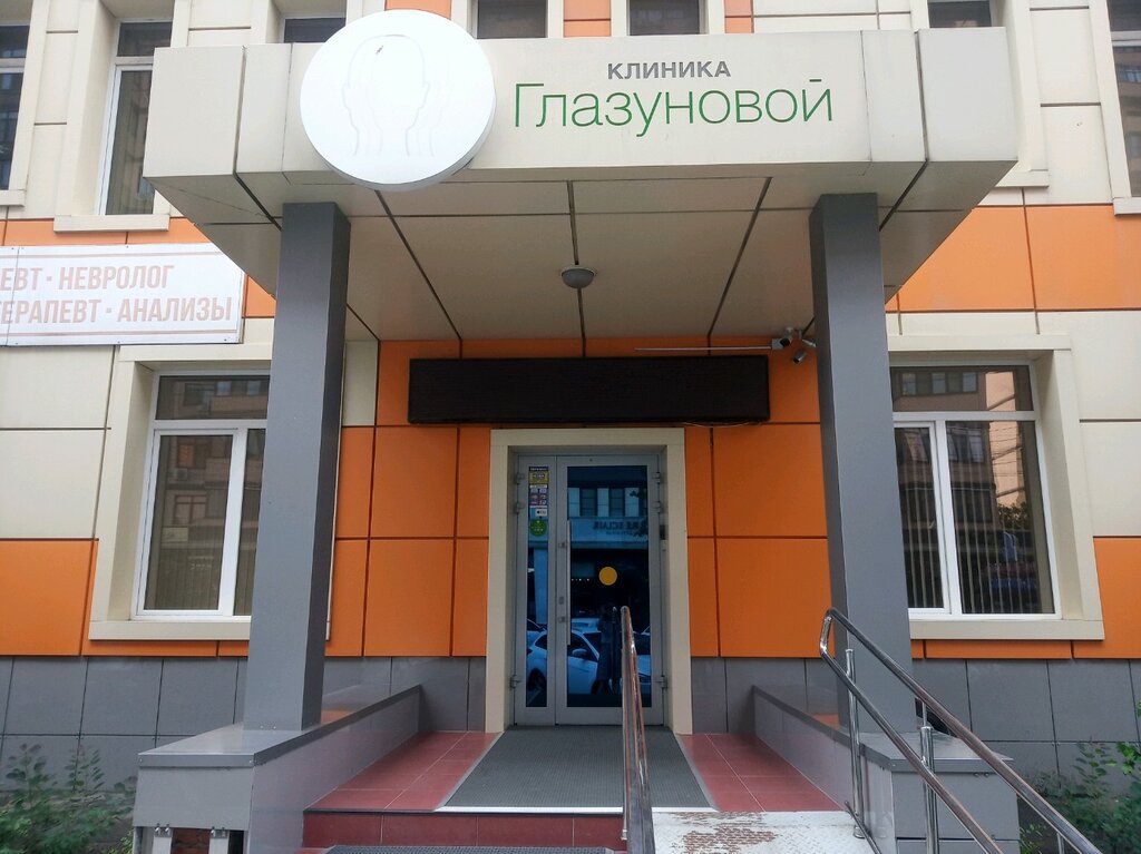 Клиника глазунова краснодар официальный