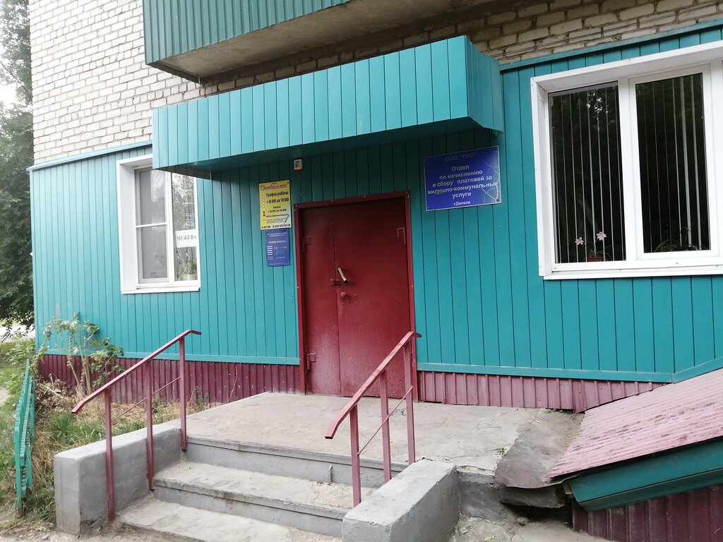 Cash and settlement center Отдел по начислению и сбору платежей за ЖКХ, Dankov, photo
