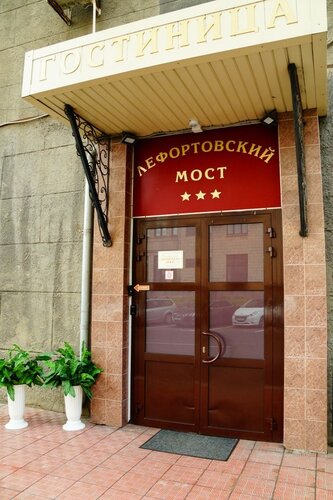 Гостиница Лефортовский мост в Москве