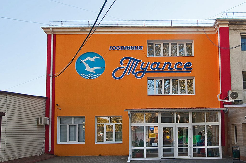 Фото Гостиница Туапсе