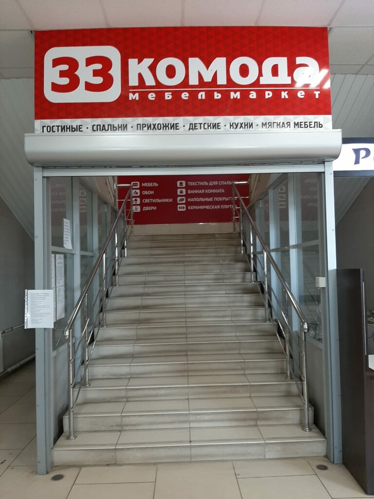 Furniture store 33 Komoda, Krasnoturinsk, photo