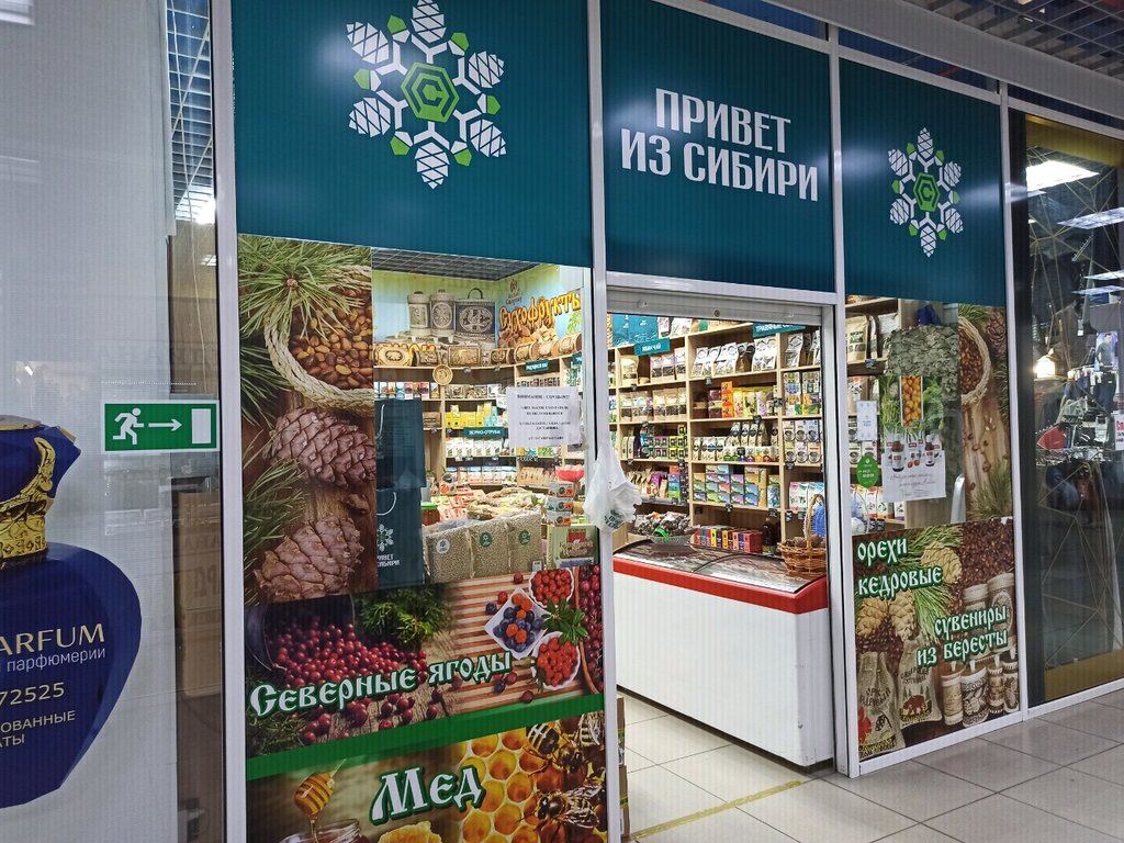 Магазин Сибирь Кемерово