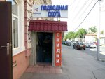 Подводная охота (Saratov, ulitsa imeni A.M. Gorkogo, 61), equipamiento y equipamiento deportivo