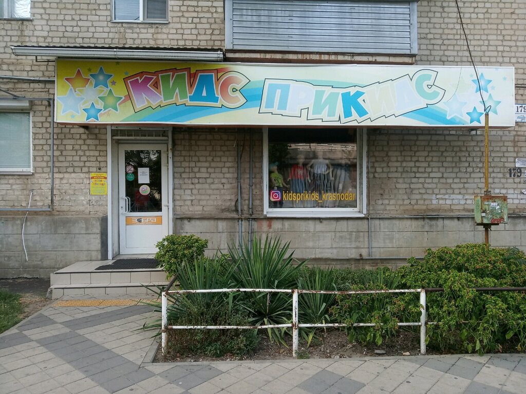Children's store Kids Prikids, Krasnodar, photo