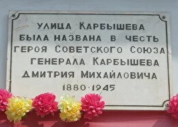 Memorial plaque, foundation stone Герою Советского Союза генералу Карбышеву Дмитрию Михайловичу, Perm, photo