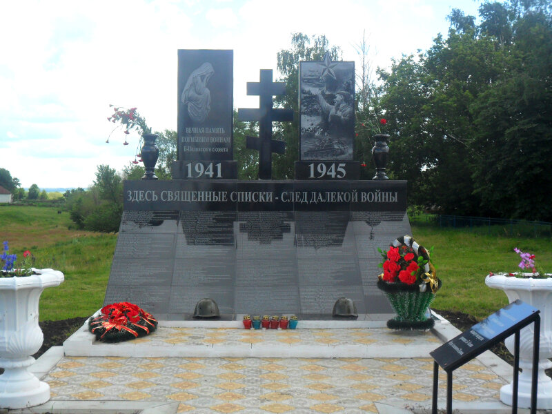 Monument, memorial Мемориальный комплекс воинам–большеполянцам, погибшим в годы Великой Отечественной войны, Lipetsk Oblast, photo