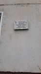 Герою Советского Союза А.И. Свистунову (Chichkanova Street, 131), memorial plaque, foundation stone