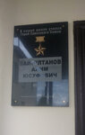 Герою Советского Союза Байсултанову Алиму Юсуфовичу (selo Yanikoy, ulitsa Baysultanova, 76), memorial plaque, foundation stone
