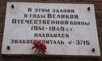 В этом здании в годы Великой Отечественной войны 1941-1945 гг. находился эвакогоспиталь № -3715 (ул. Ленина, 105, Киров), мемориальная доска, закладной камень в Кирове