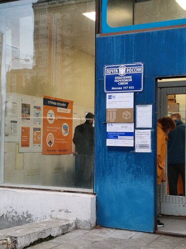 Post office Otdeleniye pochtovoy svyazi Moskva 117452, Moscow, photo