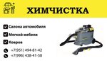 Автохимчистка (Stroitelny pereulok, 3) ، التنظيف الجاف