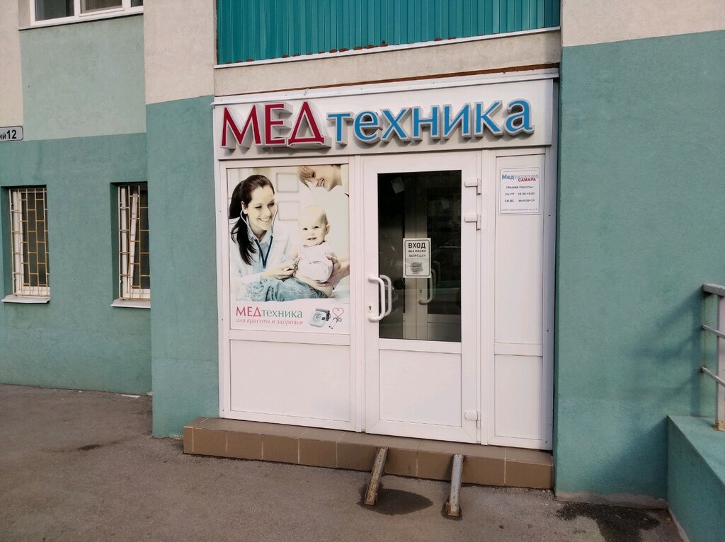 Магазин Медтехника Самара Каталог