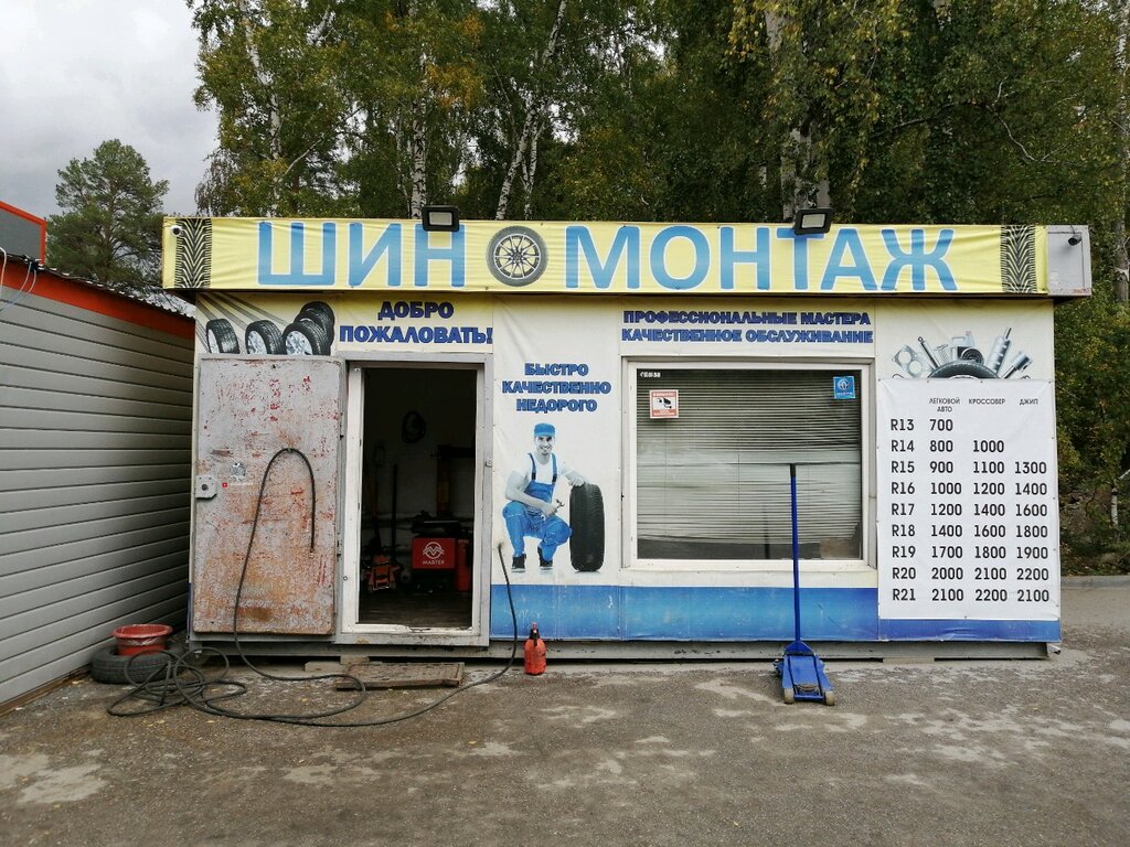تركيب وتصليح الإطارات Шиномонтажная мастерская ، نوفوسيبيرسك، صورة