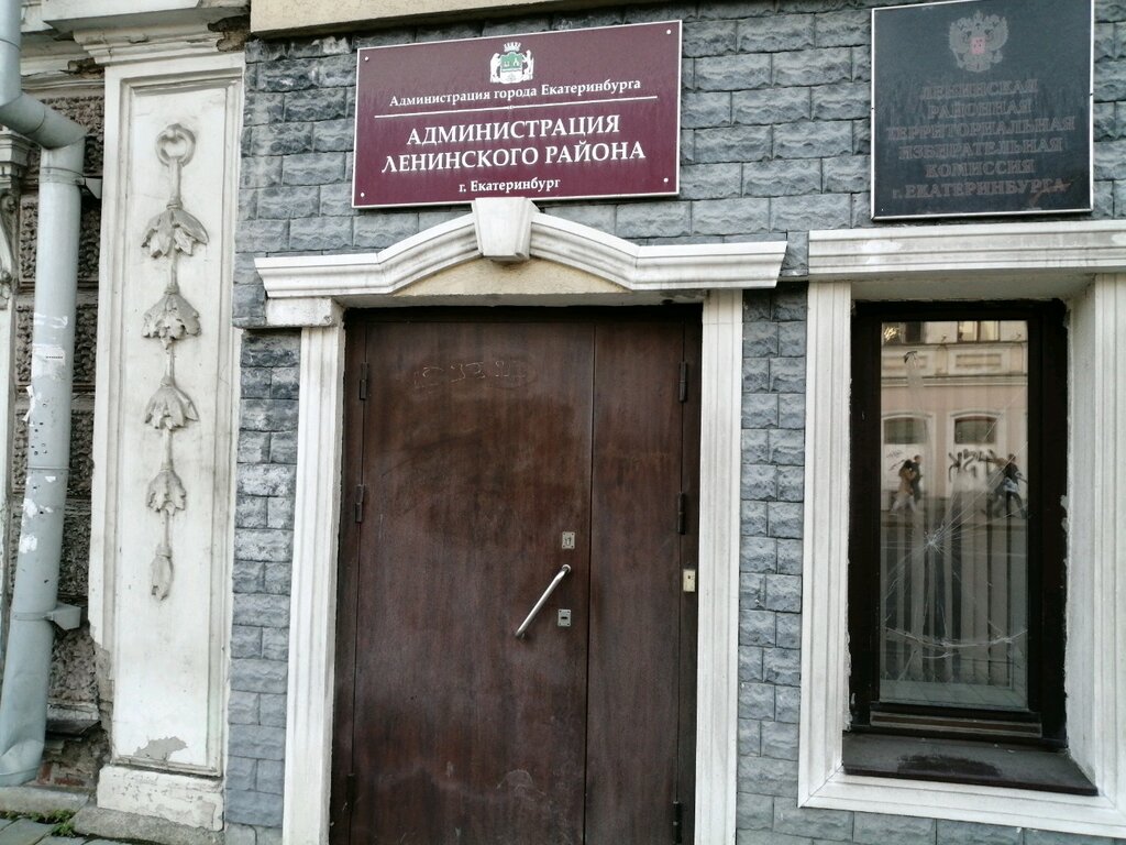 Administration Administratsiya Leninskogo rayona Administrativno-khozyaystvennaya chast, Yekaterinburg, photo