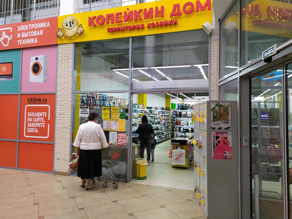 Сеть Магазинов Копейкин Дом Официальный Сайт