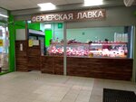 Фермерская лавка (Sizova Avenue, 23), tienda de productos