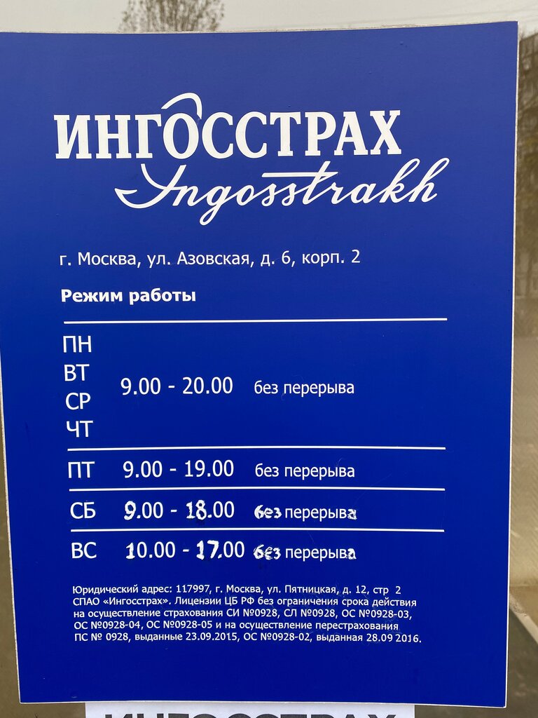 Ингосстрах, офис продаж, страховая компания, Тишинская площадь, 1, стр. 1, Москв