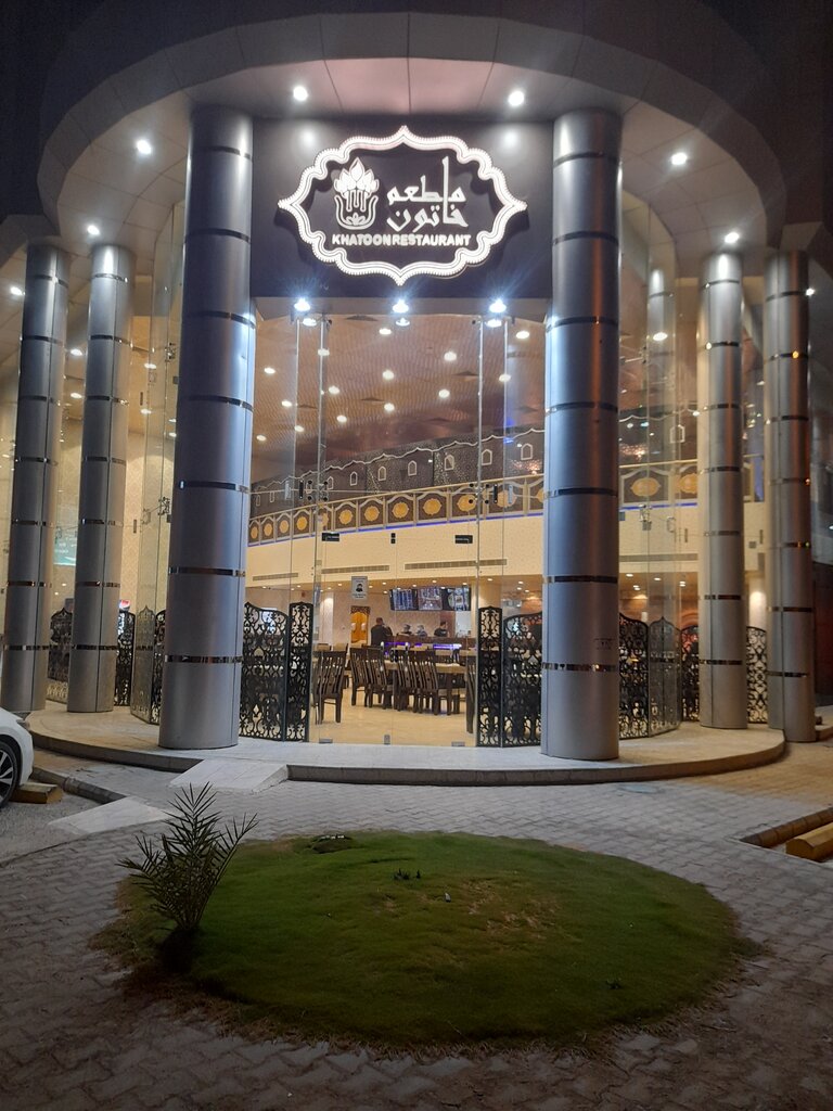 مطعم مطعم خاتون ، الرياض، صورة