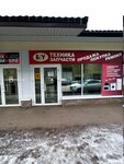 Запчасти техника (Mira Street, 111А), appliance repair