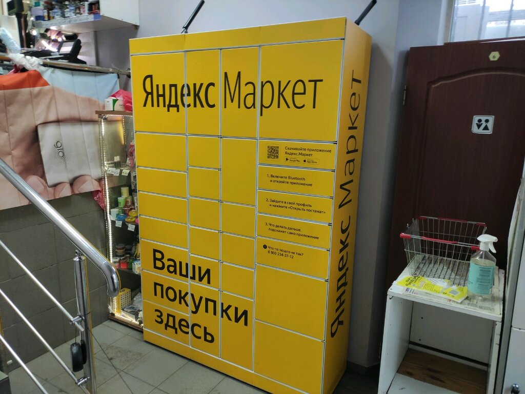 Яндекс маркет московская ул 19 фото
