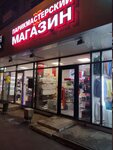 Parikmasterskij magazin (Dekabristov Street, 129), beauty salon equipment