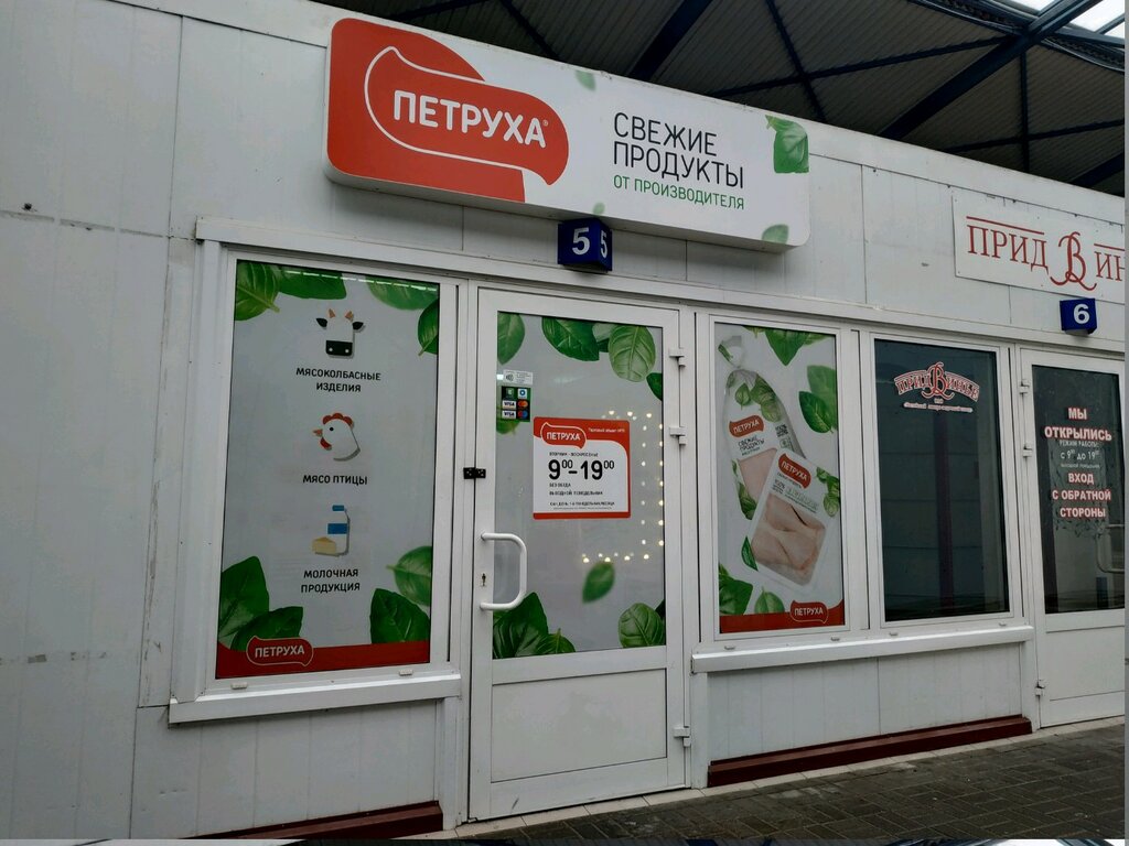 Магазин мяса, колбас Петруха, Минск, фото