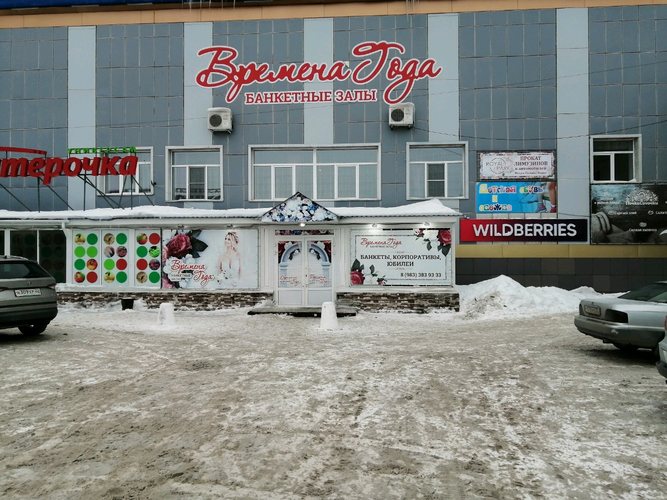 Времена года банкетный зал барнаул