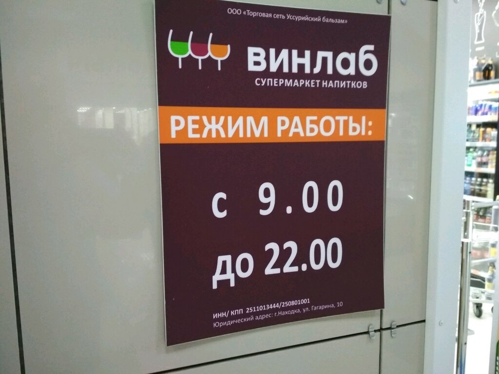 Винлаб график работы в праздники