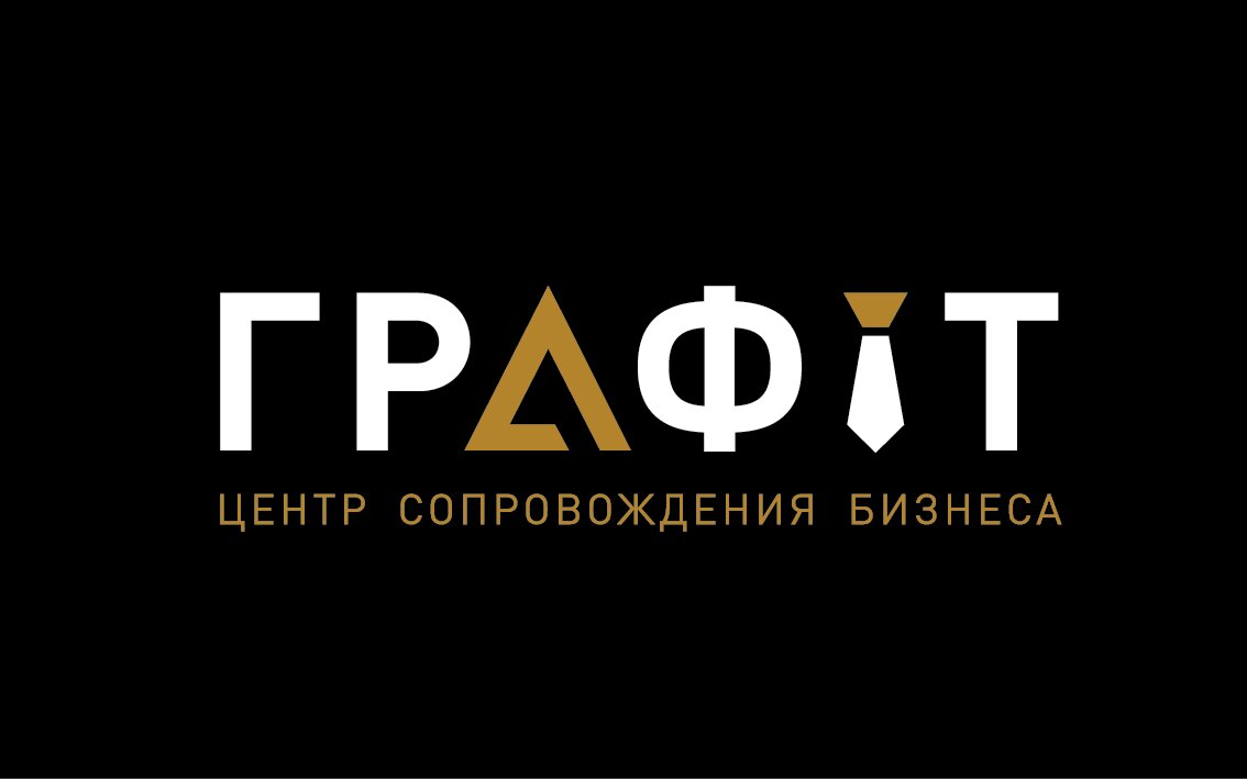 ГрафИТ