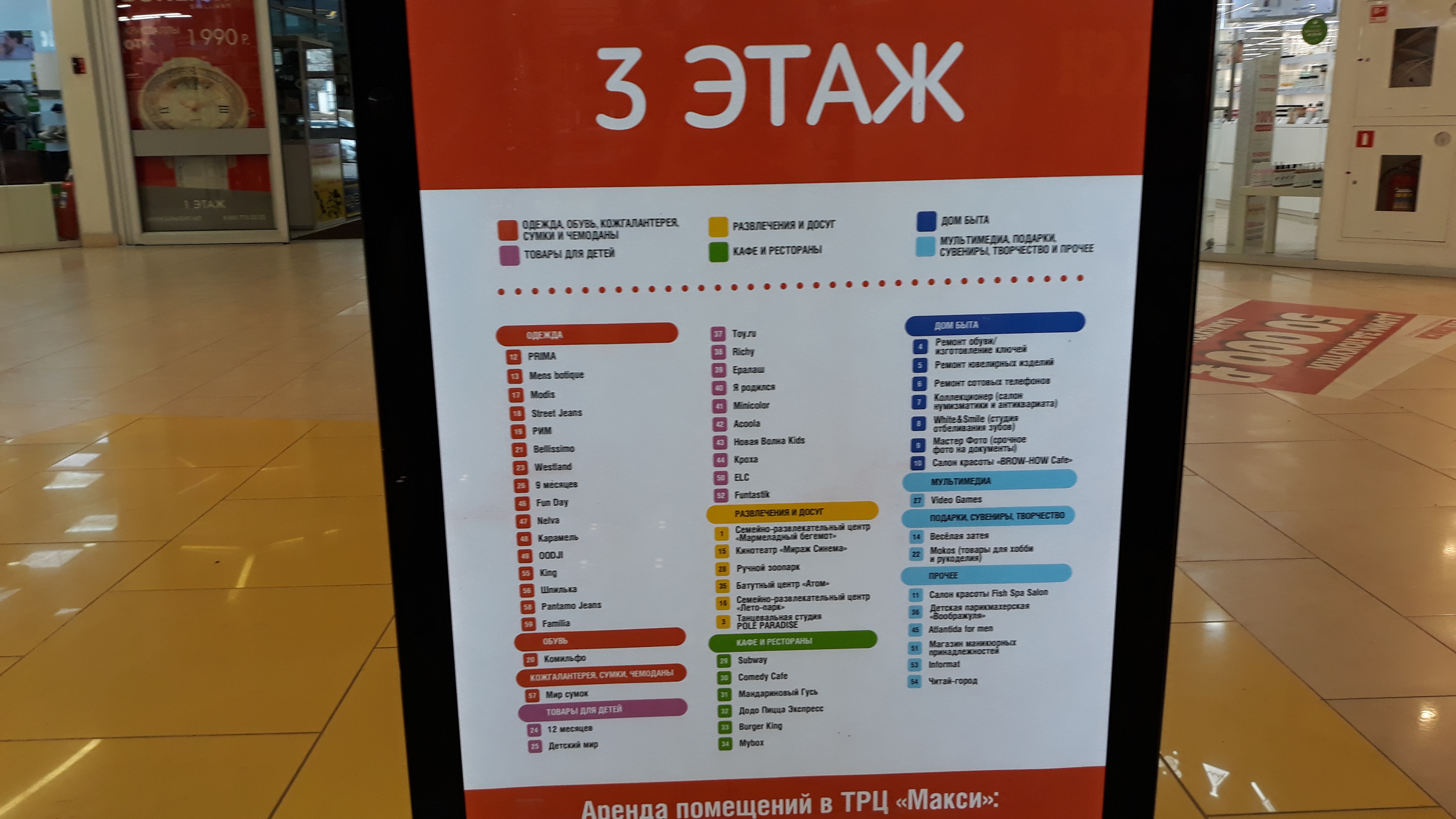 Карта тц макси смоленск