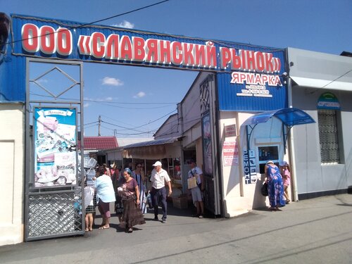 Продуктовый рынок Славянский рынок, Славянск‑на‑Кубани, фото