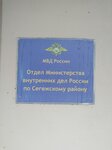 Районный отдел внутренних дел (Гражданская ул., 1А, Сегежа), отделение полиции в Сегеже