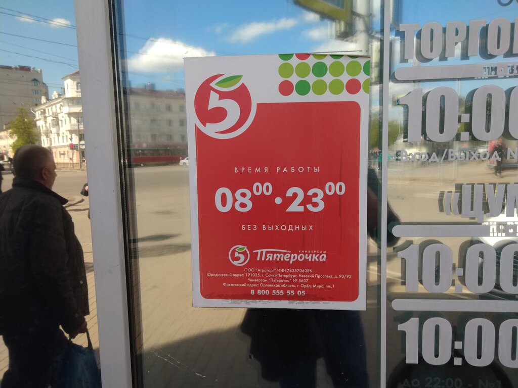 Пятерочка орел карта