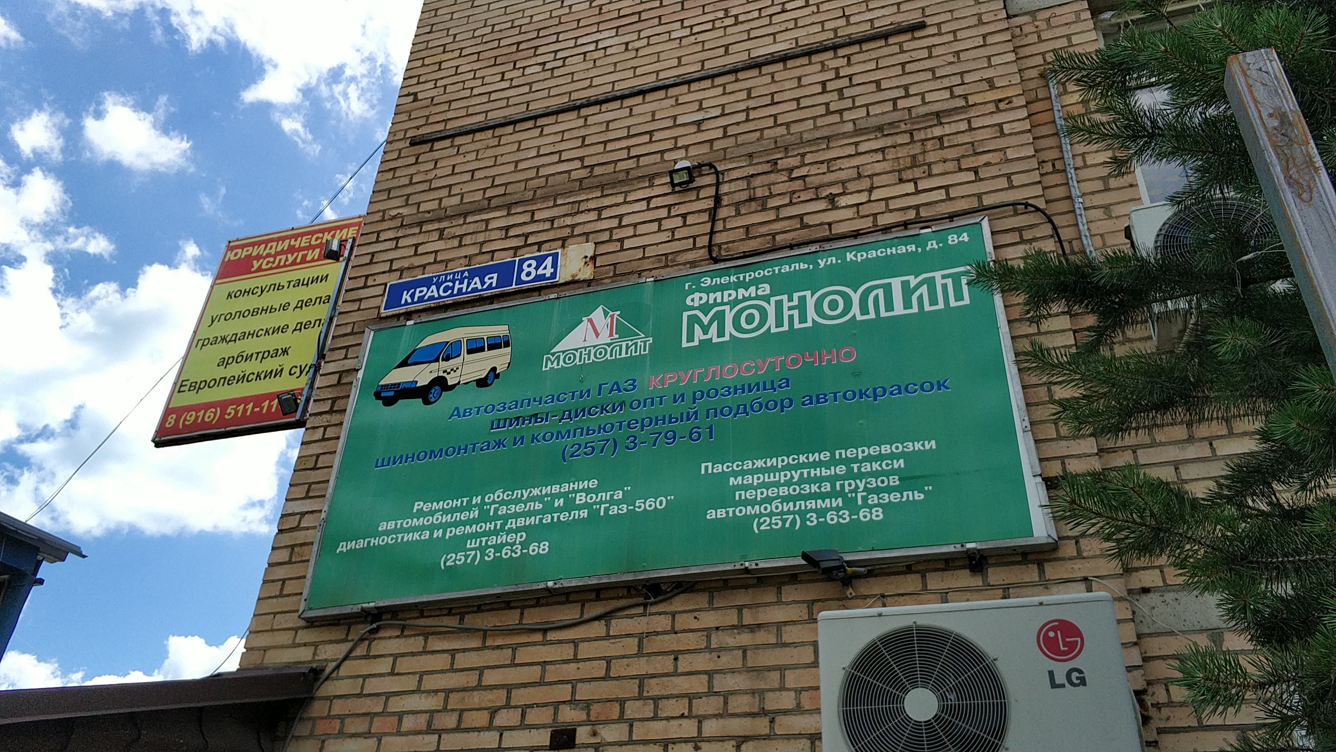 Бобер красная ул 44б электросталь фото Больше не работает: Монолит, шиномонтаж, Московская область, Электросталь, Красн