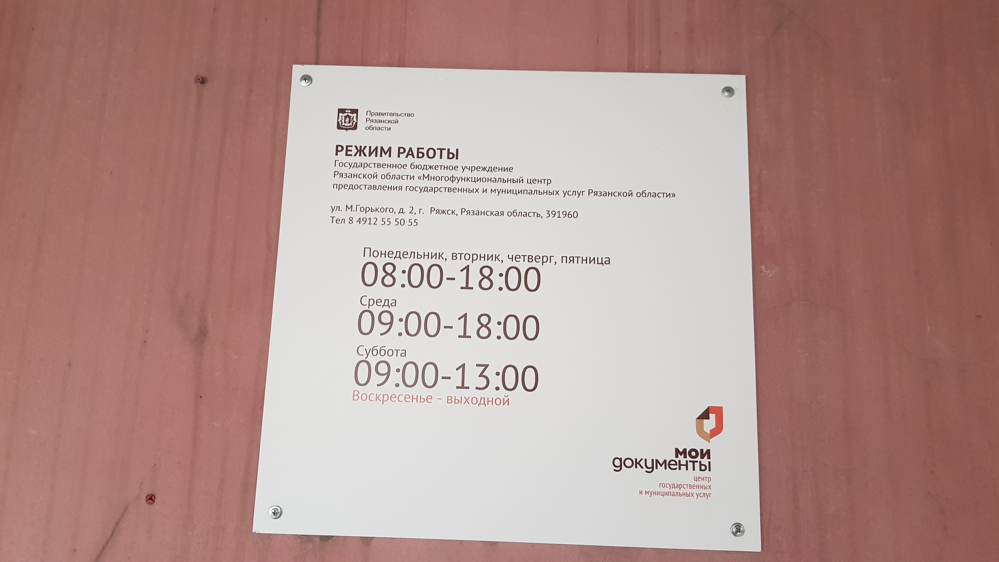 График работы мфц киров