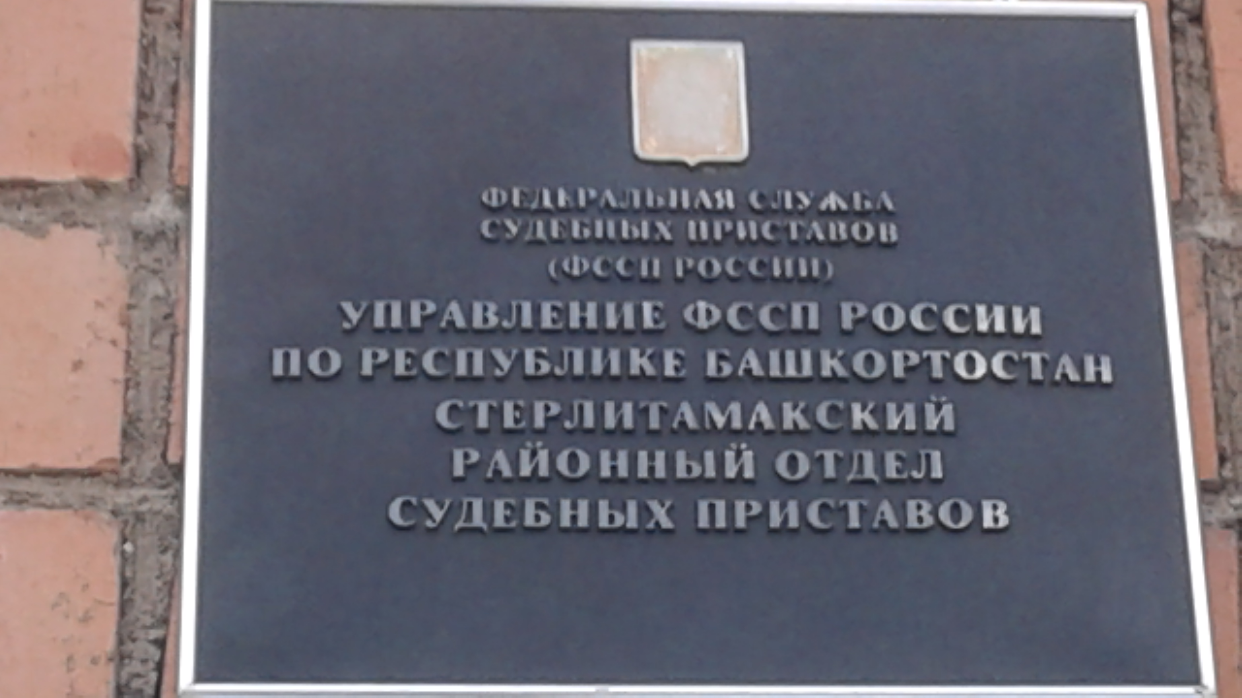 Фссп стерлитамак график работы на новогодний период