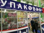 Упаковка (Leningradskaya Street, 28/2) ، أواني قابلة للاستخدام مرة واحدة