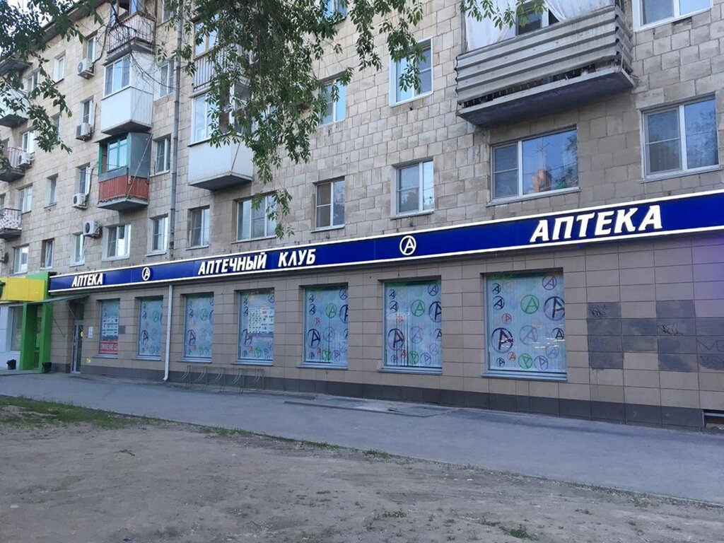 Аптека на клубной: найдено 71 картинок