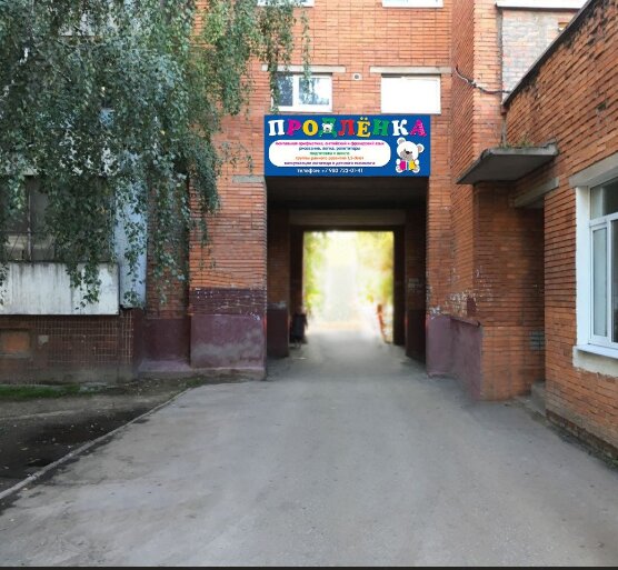 Club for children and teenagers Продленка Тула, Tula, photo