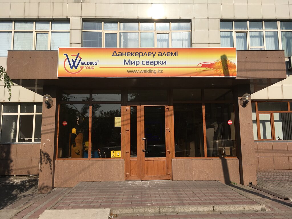 Дәнекерлеу жабдықтары және материалдары Welding Group, Алматы, фото