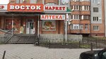ЭрТорг (ulitsa Kosmonavtov, 42А) ، صيدلية