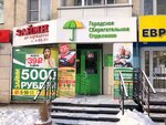 Gorodskoe Sberegatel'noe Otdelenie (4-y mikrorayon, 9), microfinance institution
