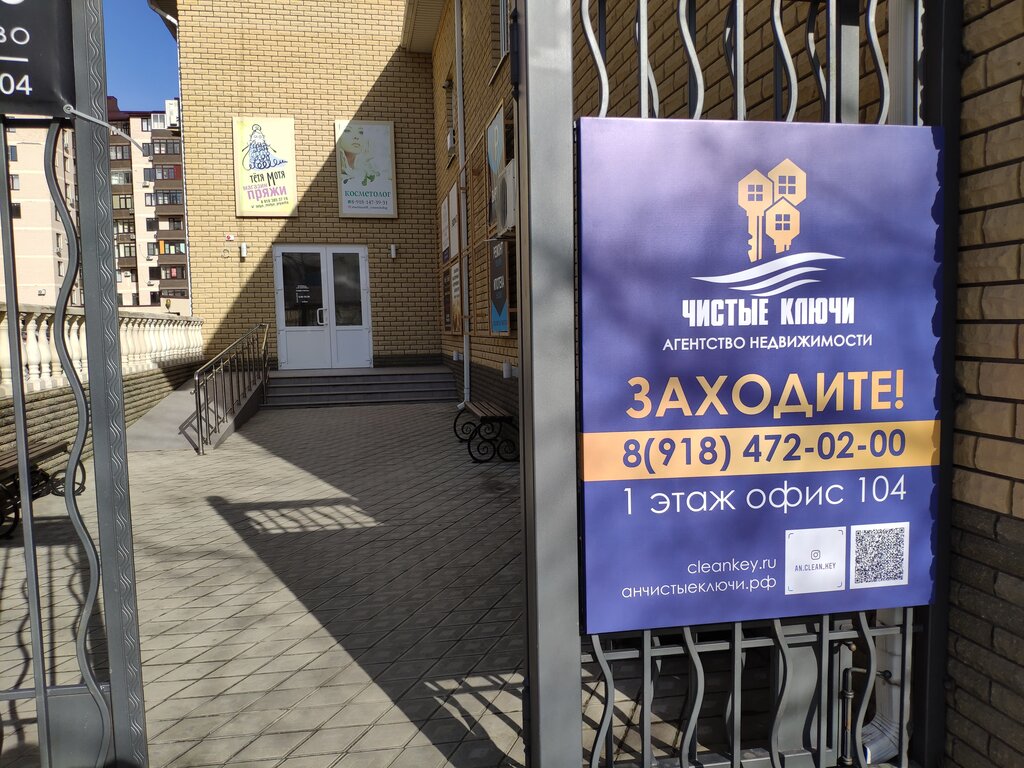 Real estate agency Chistye kliuchi, Anapa, photo