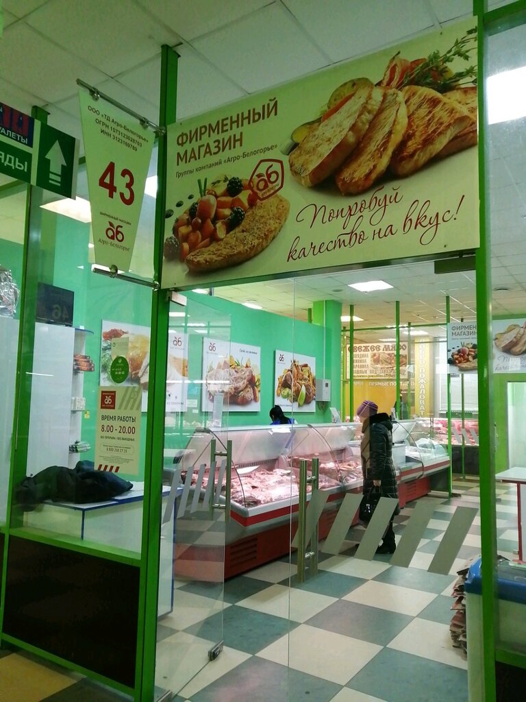 Агро Белогорье Интернет Магазины Белгород