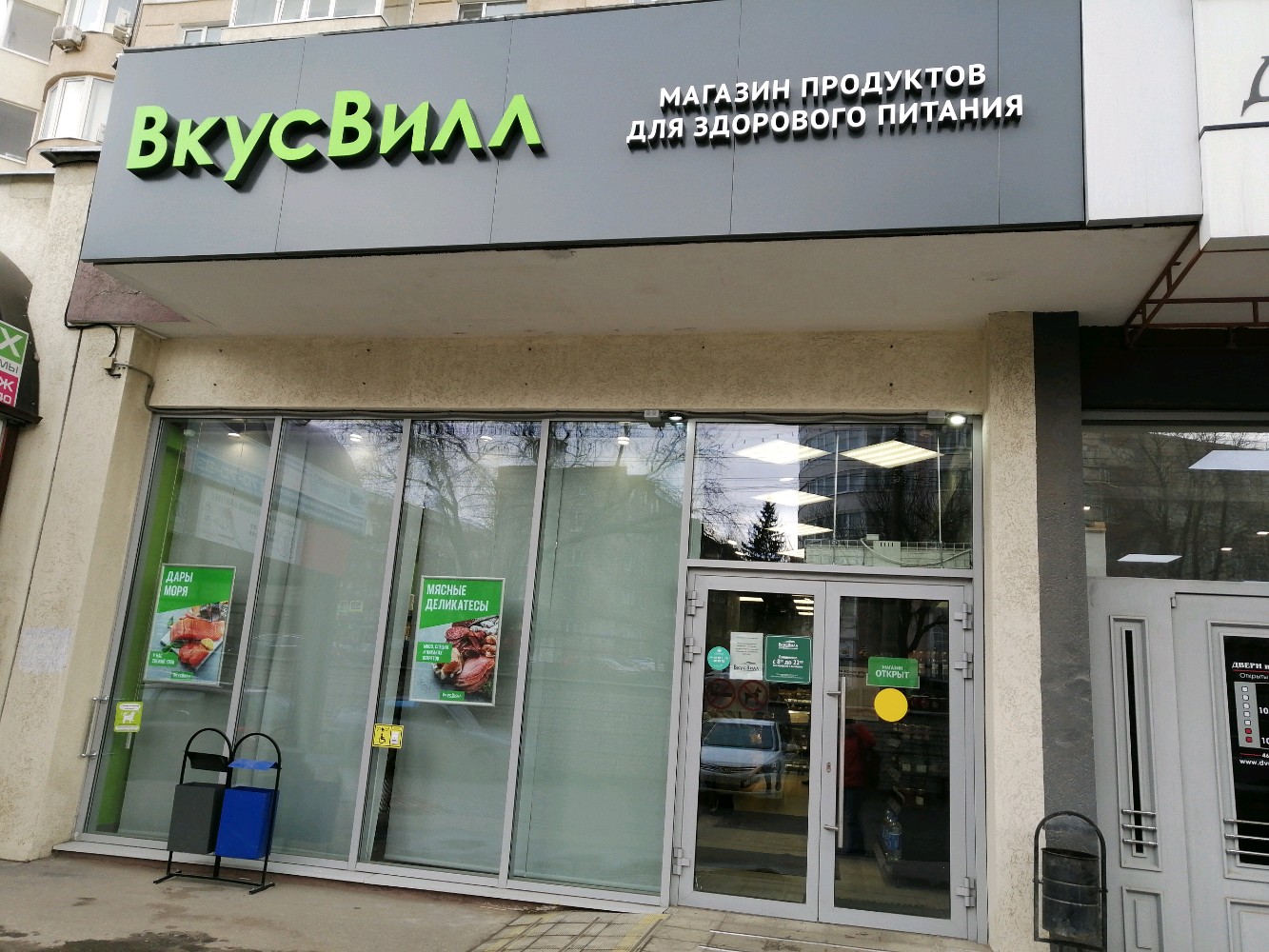 Вкусвилл ул пушкина 5 43 фото