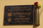 И.Д. Ермолаеву (Sverdlova Street, 31), memorial plaque, foundation stone