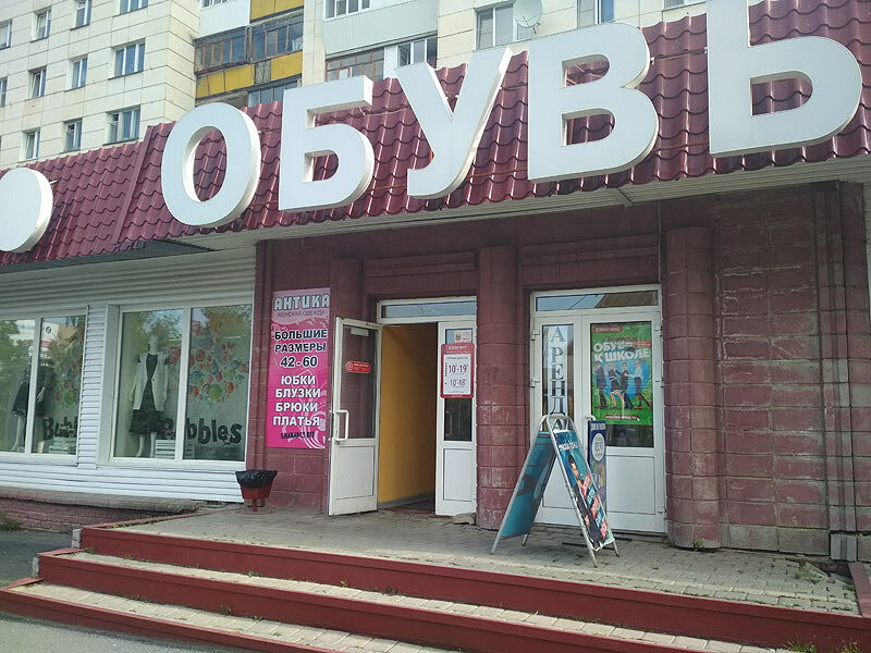 Магазин Электроники Златоуст