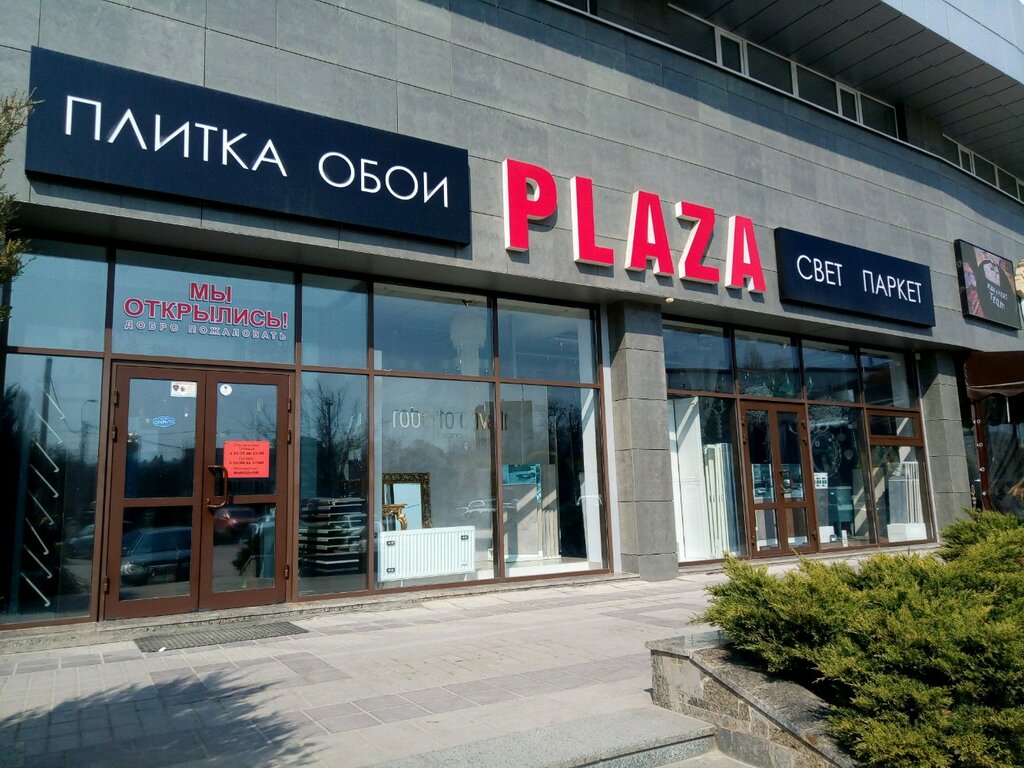 Время Работы Магазина Плаза