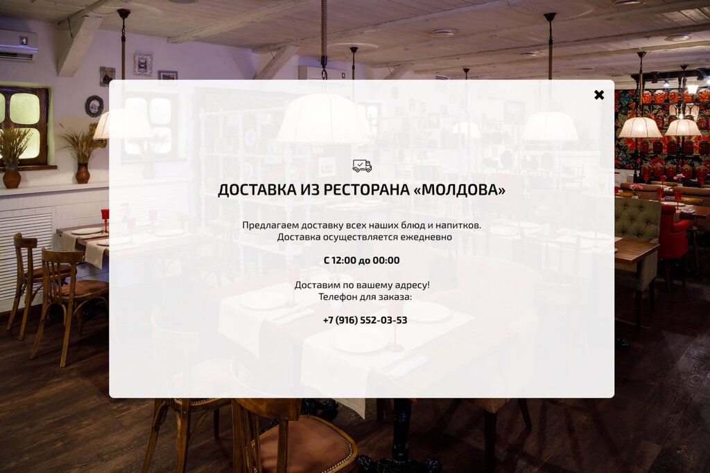 Restaurant Moldova, Moscow, photo
