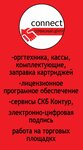 Фото 2 Connect сервисный центр